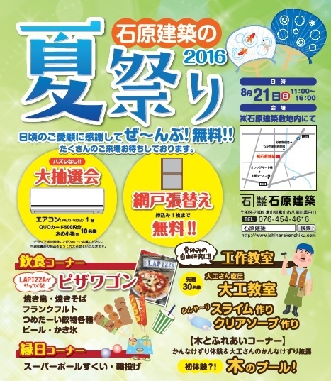 夏祭りお知らせ！