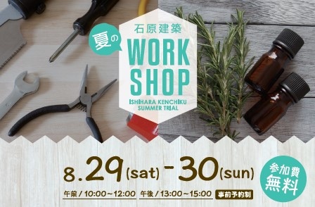 ワークショップ定員となりました！