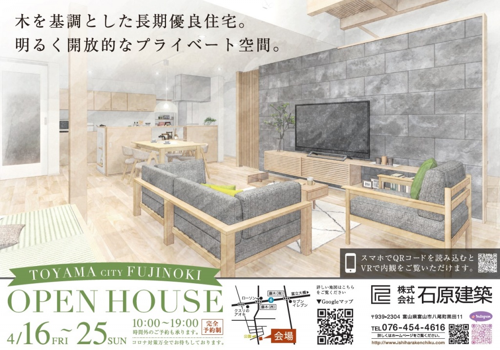 ！内見会お知らせ！