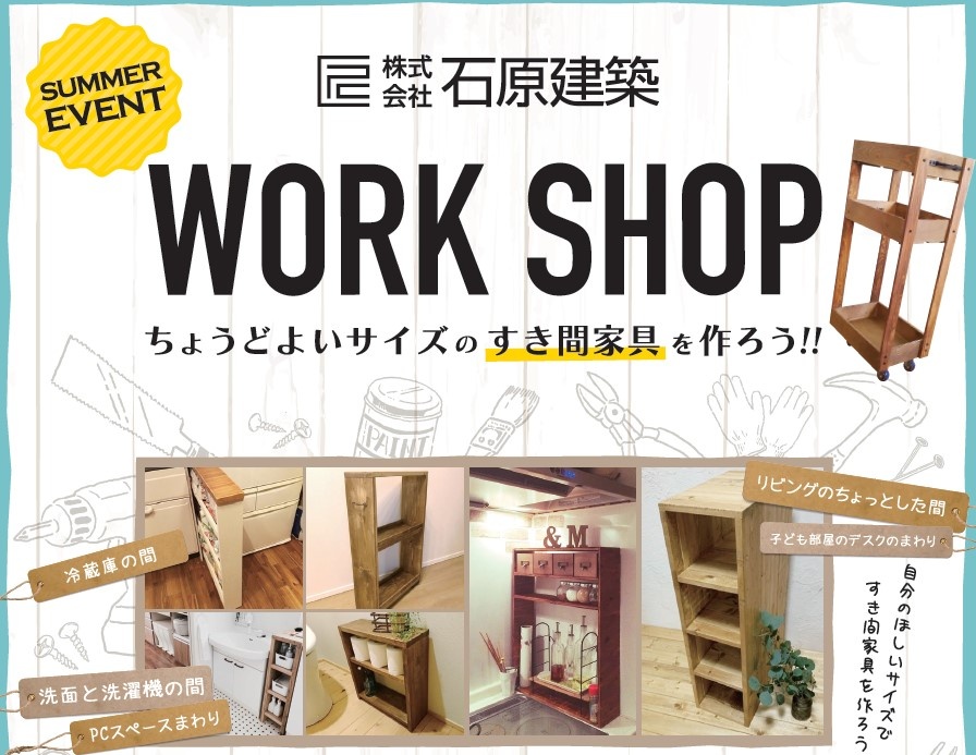 ！ワークショップ開催！