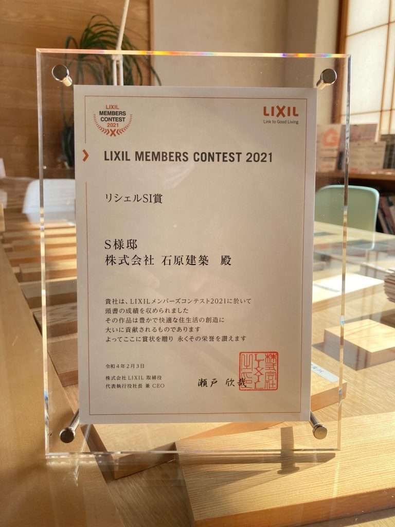 祝！LIXILメンバーズコンテスト受賞！
