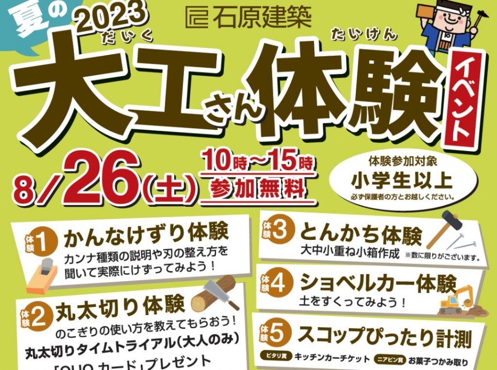 イベント告知！