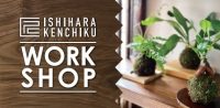 春のワークショップ