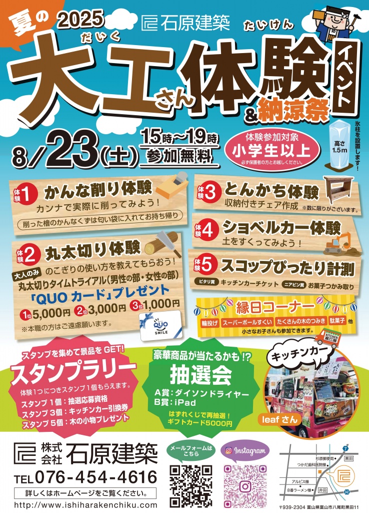 大工さんイベント＆納涼祭！