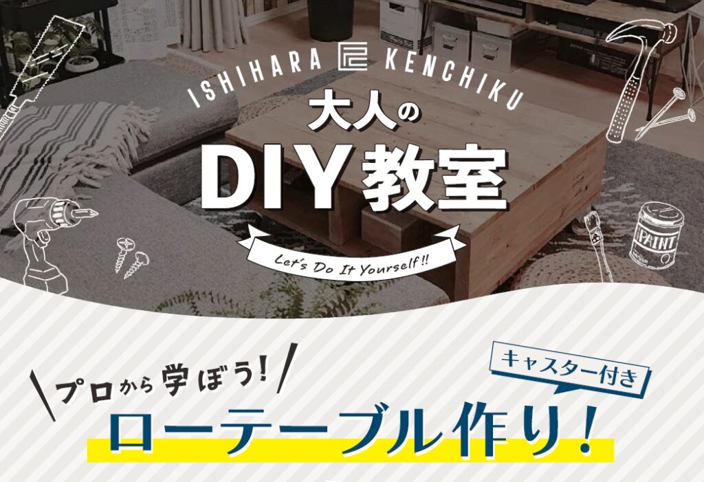 ！おとなのDIYワークショップ！
