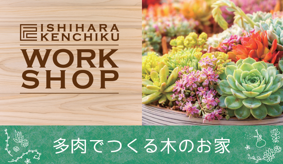 ワークショップお知らせ